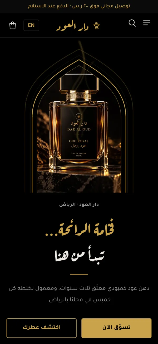 Dar Al Oud on a phone